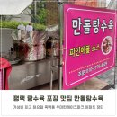 안현로서7길 | 평택 탕수육 맛집 가성비 포장 만돌탕수육 내돈내산