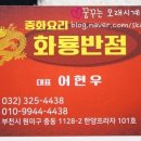 화룡반점 이미지