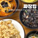 짜장킹 - 서구 복수남로36번길 14 | 대전 정림동 중국집 짜장킹 완벽한 세트 메뉴 후기