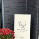 은하수카페 | [국내] 철원 은하수카페, 철원 분위기좋은카페추천, 은하수카페 방문후기