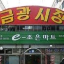 금광시장 이미지