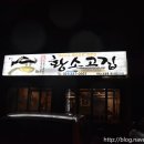 황소고집 - 중랑구 망우로62길 69 | 황소고집