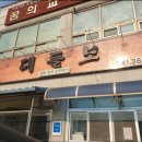 팔도미락 이미지