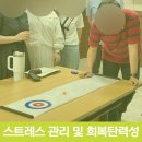 행복한 멘탈을 위한 마음 충전 | 경기도교육청 공무원 스트레스 관리 강의 및 6급 중간관리자 회복탄력성 워크숍 후기