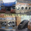 세탁풍경구미