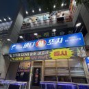 바다포차 - 화성시 | 광주 수완지구횟집, 바다회포차 방문 후기