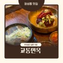 차가면옥 | 포항 북구 맛집 교동면옥 갈비탕과 양덕 냉면 후기