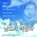 문준경 전도사의 삶을 그린 가스펠 콘서트 '남도의 백합화' 은평성결교회에서 감상하십시오 ~ 9월 29일 오후 3시 이미지