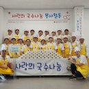 국수나눔봉사회
