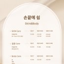 손끝바디