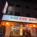 민지네감자탕해장국 이미지