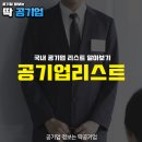 주식회사 중부수자원 | [공기업리스트] 국내 공기업리스트 알아보기