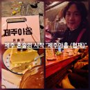 주거니받거니 | 제주 여름 서쪽 혼자 여행 | 제주아홉 본점 협재 금능 해수욕장 혼술바 후기