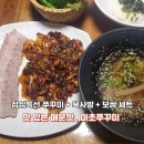 매콤한 쭈꾸미에 고소한 보쌈까지! 마초쭈꾸미 보쌈정식 가성비 대박