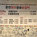 춘천원조참숯닭갈비 이미지