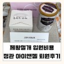 제왕절개 입원비용 | 정관 아이앤젤 퇴원후기 퇴원선물