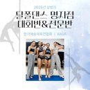달폴댄스 이미지