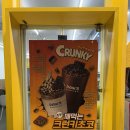 에스케이다방 | 빽다방 신메뉴 후기 🍫 | 깨먹는 크런키 초코 스무디 솔직리뷰 (밍밍…🤔)