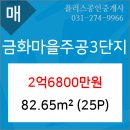 금화주공3단지 이미지