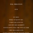 한민잡곡 | ｢게으름에 관한 생각｣ 강명관