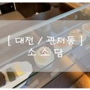 소소담 이미지