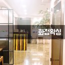 찰카탁 | 화정왁싱 올 여름대비는 미리하자!