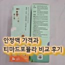 면목5동 나을약국앞 | 안정액 가격과 약국 긴장완화제 후기