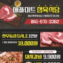 애플미트정육식당 이미지