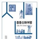 (주)여행신화