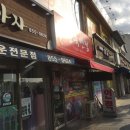 송죽반점 이미지