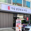 큰닭치킨 | 춘천 치킨맛집 가일닭강정&amp;치킨 포장 후기