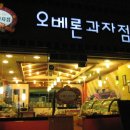오베론과자점 이미지