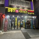 김종구식맛치킨·전기바베큐옛날통닭 부산신모라점 이미지