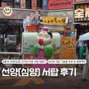 여행(3) - 심양 코리안타운 서탑거리 기념품 쇼핑리스트 추천, 북한맥주 종류(봉학, 대하, 금강) 및 후기