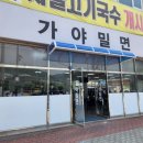 웅동가야밀면 이미지