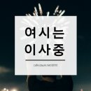 [손 the guest] 곡성+검은사제들 느낌 낭낭인 드라마 1화 가취봐욥.jpgif (좀 무서움) 이미지