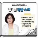 강남스터디영어교습소