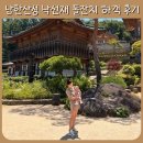 산성신발 | 남한산성 낙선재 돌잔치 다녀온 후기 | 하객 입장에서 알려 주는 주차, 식사, 분위기 총정리