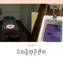 소하동 마사지 약손관리에서 발마사지 받고온 후기!