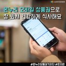 정우새어시장 | [온누리상품권 기자단] 온누리 모바일 상품권으로 장 봐서 건강하게 식사해요