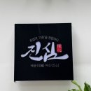 진심참치초밥 | [풍암동 맛집] 광주 데이트 코스로 찐추천! 재료에 진심인 신상 진심초밥 점심 후기