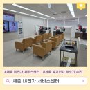세종전자 | 세종 엘지 LG전자 서비스센터 청소기 수리 후기