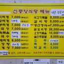 신중앙식당 이미지