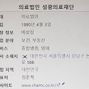 의료법인성광의료재단 이미지