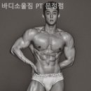 바디소울PT 문정점 이미지