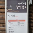 일미장 | [인제맛집] 인제 현지인 불고기 맛집 &#39;일미장&#39;