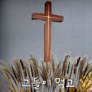 광야의식탁 이미지