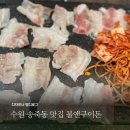 불앤구이돈 - 달성군 현풍로 82 | 불앤구이돈