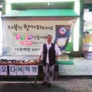 다복떡집 이미지