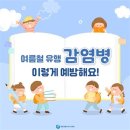 세종시교육청, 여름철 유행 감염병 예방자료 제작 보급 이미지